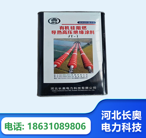 吴忠有机硅阻燃导热高压绝缘涂料